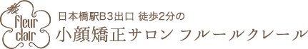 フルールクレール日本橋店